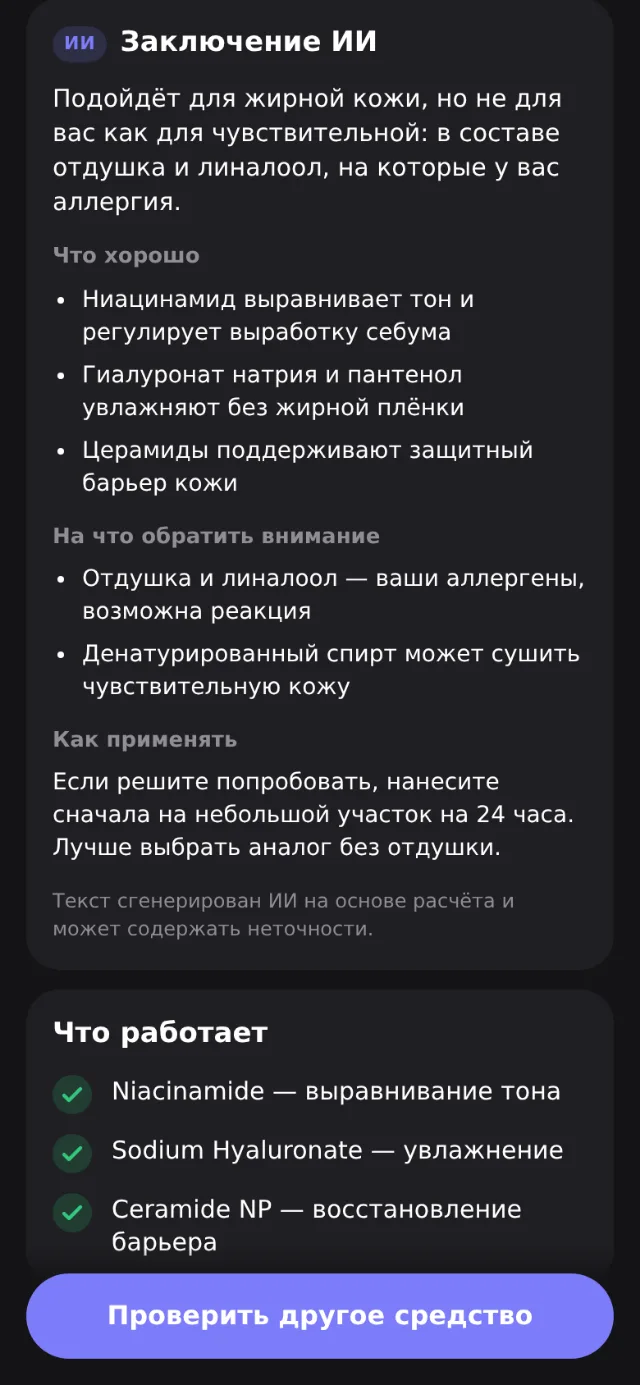 Заключение ИИ: что хорошо, на что обратить внимание, как применять